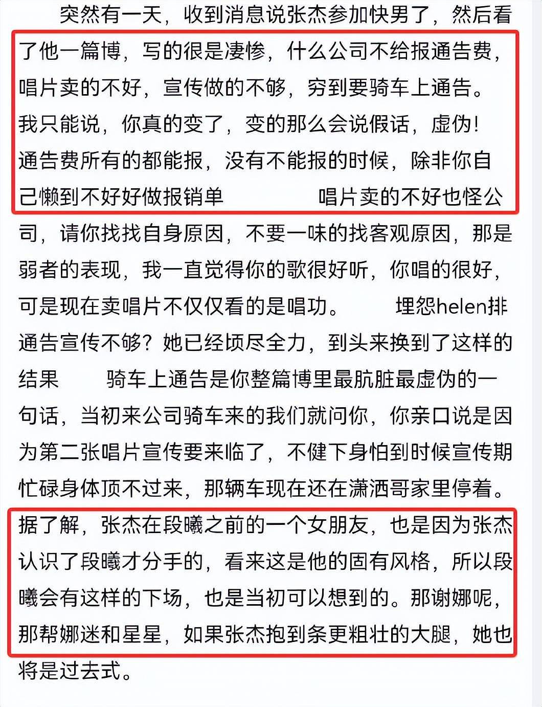 张杰前女友发声,还原自己被抛弃的事实,喊话薛之谦无需道歉(组图) - 8