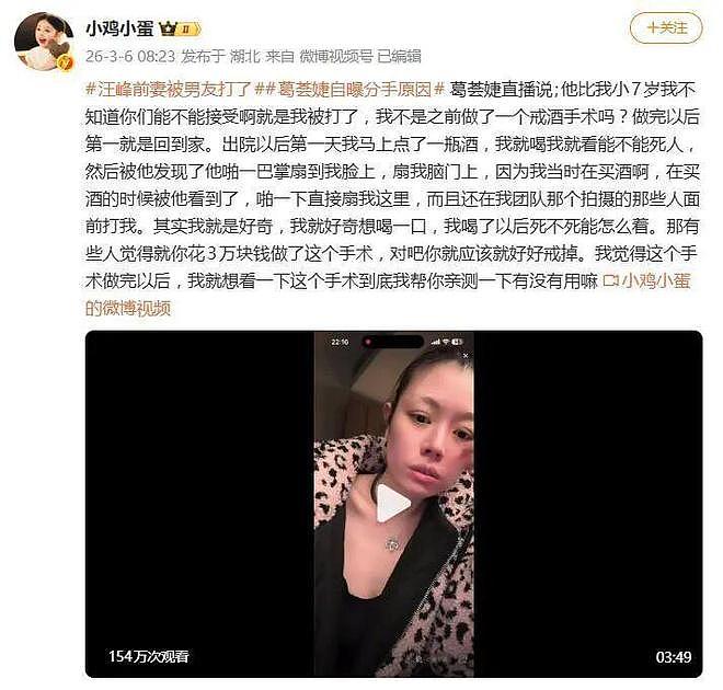 汪峰前任葛荟婕被小男友家暴：终于明白汪峰为何不让女儿认她（组图） - 2