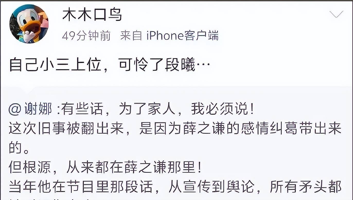 张杰前女友发声,还原自己被抛弃的事实,喊话薛之谦无需道歉(组图) - 2