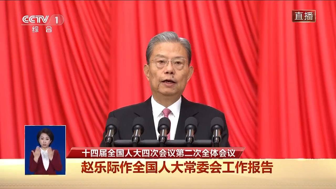 赵乐际工作报告,提去年“坚持运用法律手段打击台独”(组图) - 1