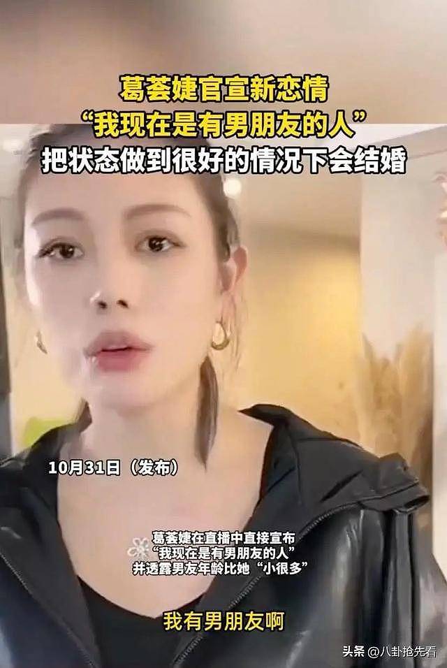 39岁葛荟婕官宣分手,自曝男友吃软饭还家暴,难怪她总折腾汪峰(组图) - 3