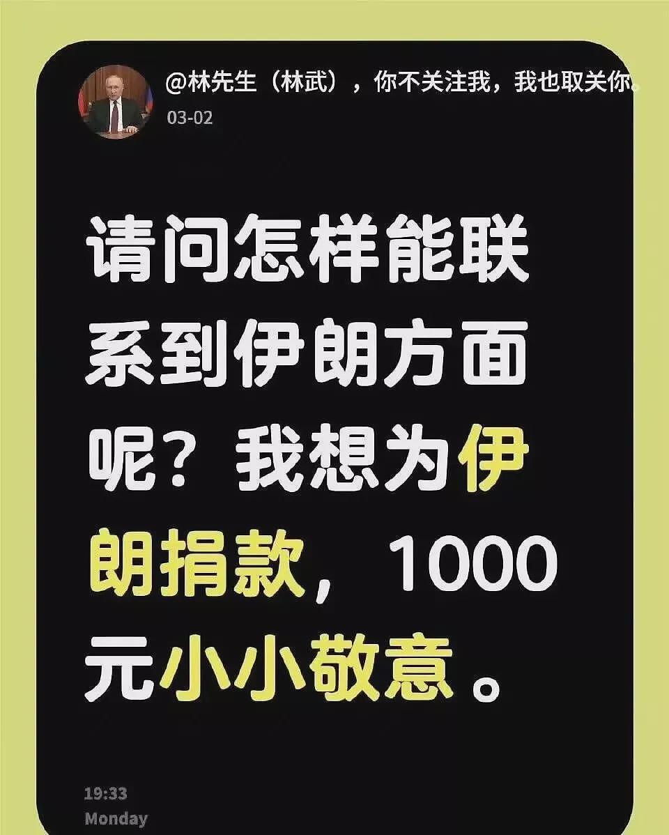 伊朗捐款，大使馆也只能委婉提醒傻子们别被骗了（组图） - 3