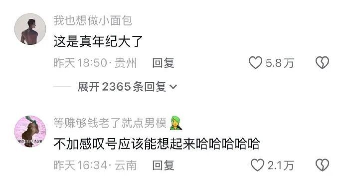 【爆笑】炎亚纶说自己谈恋爱被甩过三次？哈哈哈哈网友评论太炸裂了（组图） - 23