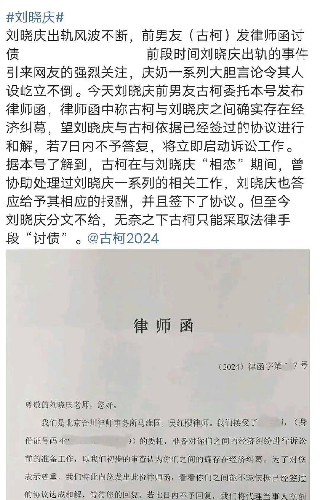 38岁古柯再开直播：我被刘晓庆害惨了，至今找不到女朋友（组图） - 5