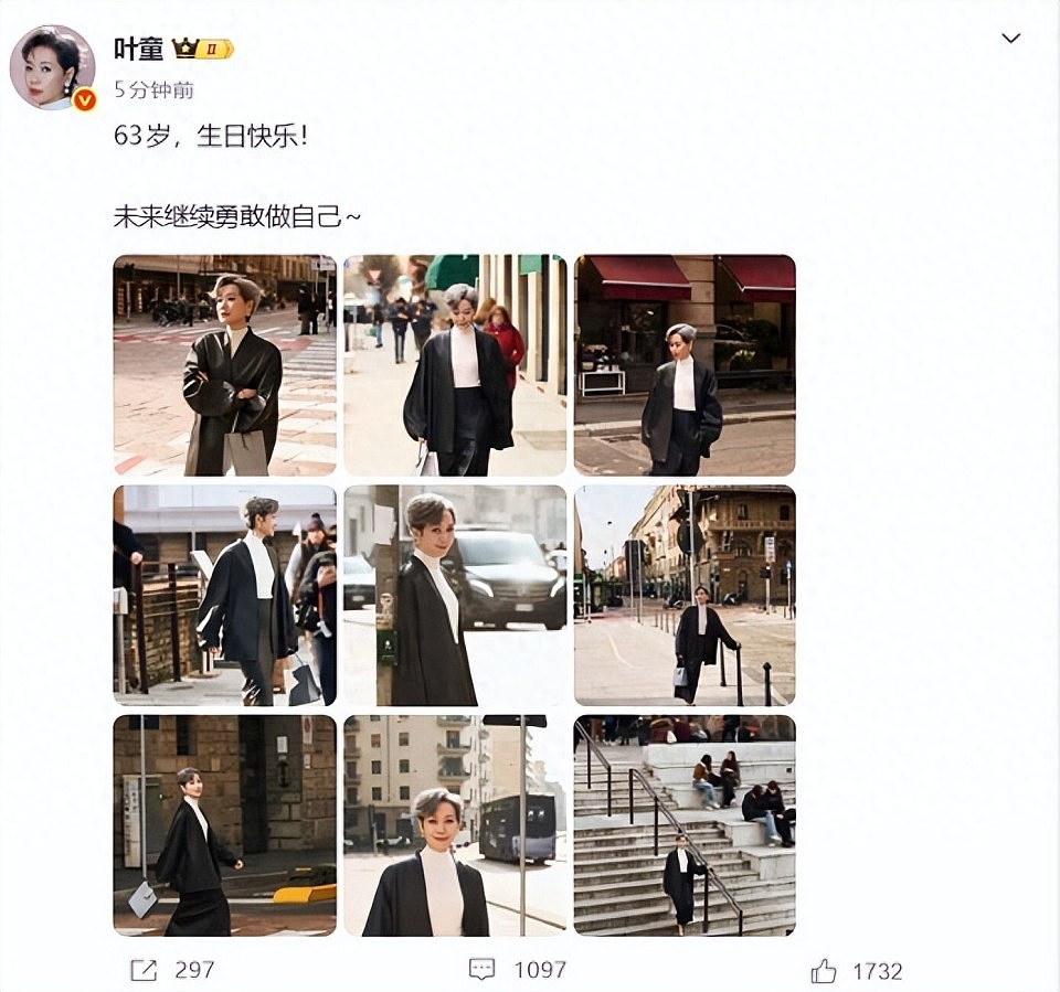 叶童发文庆祝63岁生日：未来继续勇敢做自己（组图） - 1