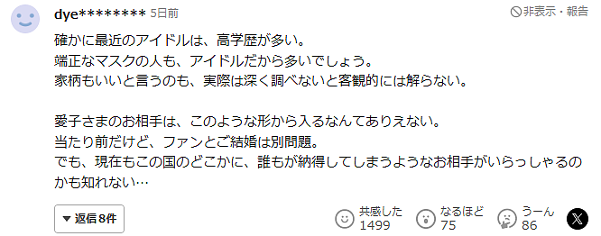 爱子公主相亲遭拒绝？！日本男爱豆被安排与公主约会，摆手婉拒：怕变成失踪人口…（组图） - 13