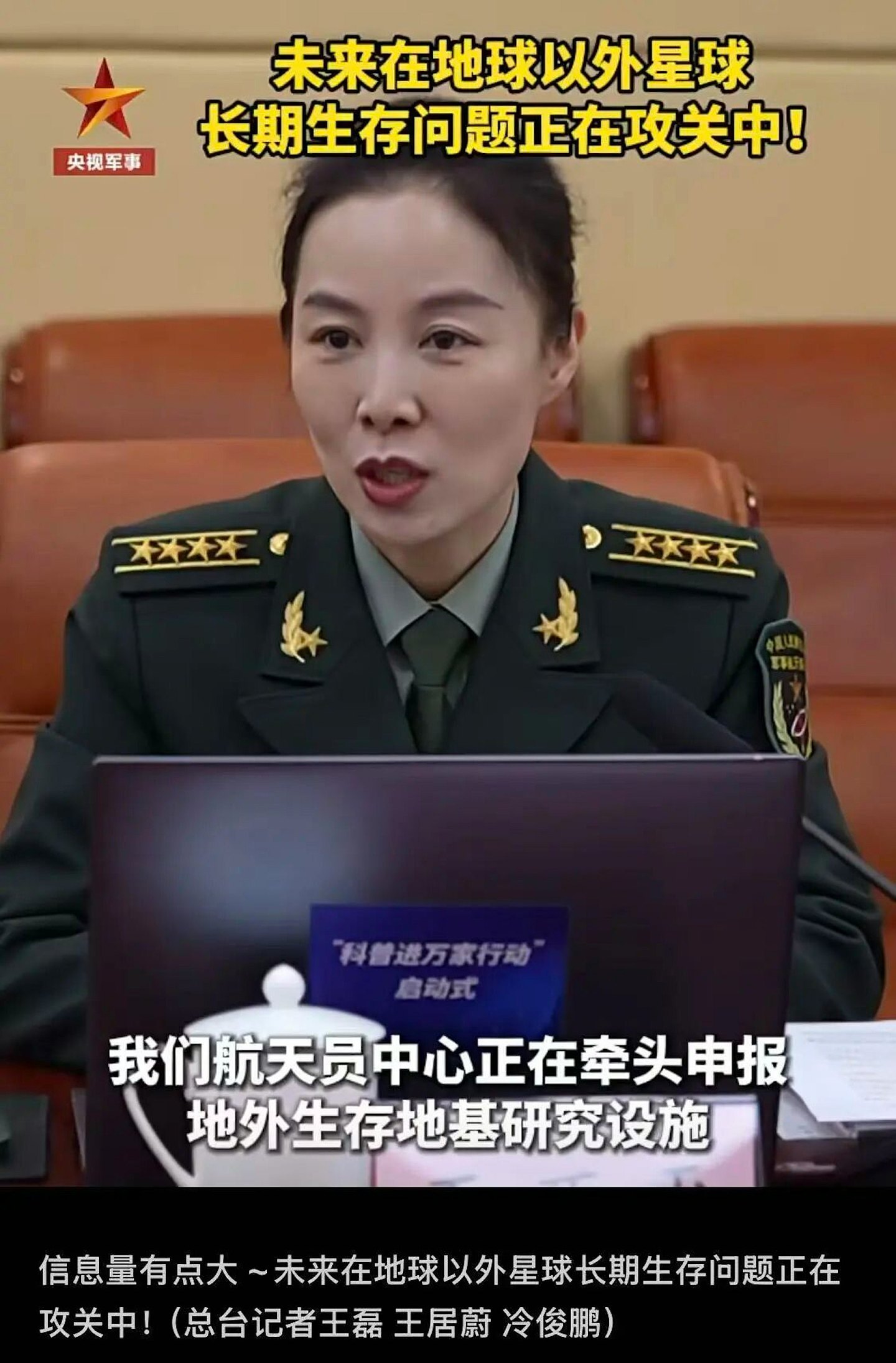 政协委员、太空人王亚平:中国正在攻关外星长期生存问题(组图) - 2