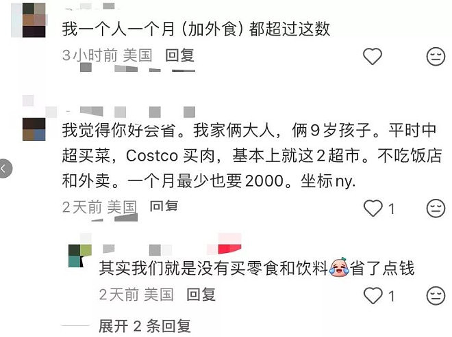 在美国一月吃饭要花多少？华人晒账单，评论区吵翻（组图） - 4
