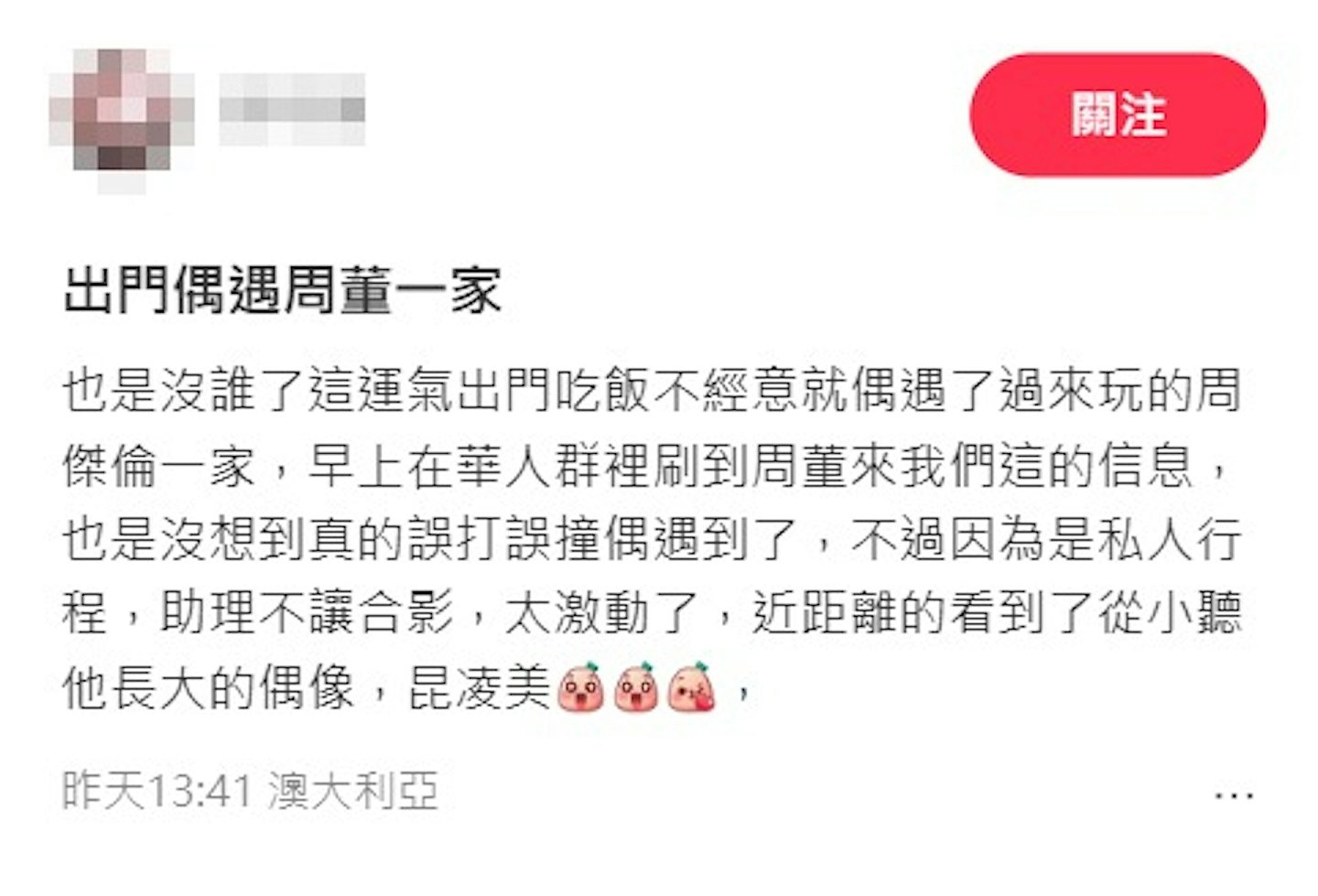 周杰伦澳洲遭捕获以身挡镜头护子，与昆凌温馨同框击破旧绯闻（组图） - 4