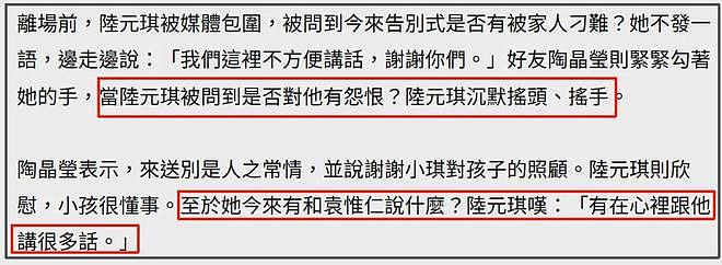 众星送别袁惟仁，前妻陆元琪露面表示不再怨恨，Ella哭到说不出话（组图） - 7