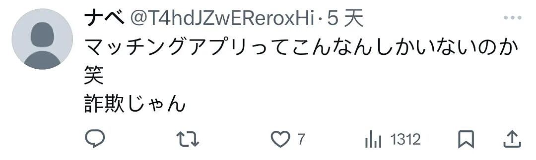 日本网友网恋奔现大翻车！俊朗小帅变油腻肥男，清纯美女变中年大妈！超1100万人直呼太离谱！（组图） - 32