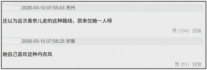 jennie看秀造型翻车！穿镂空透视装太辣眼，为讨好欧美姿态难看（组图） - 12