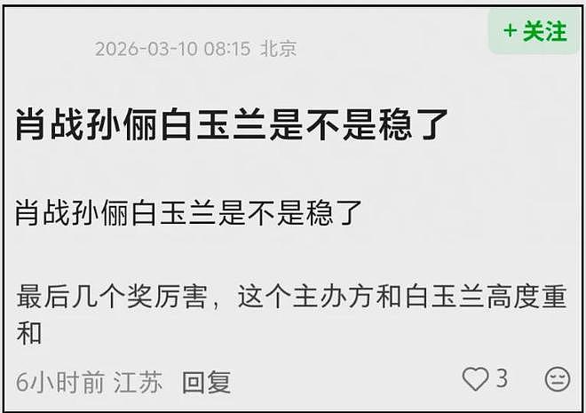 杨幂视后梦碎了?《生万物》除女主之外全员拿奖,秦海璐缺席都有(组图) - 5