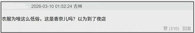 jennie看秀造型翻车！穿镂空透视装太辣眼，为讨好欧美姿态难看（组图） - 9
