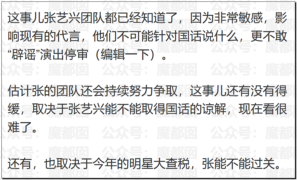 顶流偶像张艺兴被曝踩线犯错猛料？理记称其已被软封？（组图） - 25