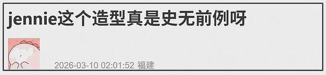 jennie看秀造型翻车！穿镂空透视装太辣眼，为讨好欧美姿态难看（组图） - 14