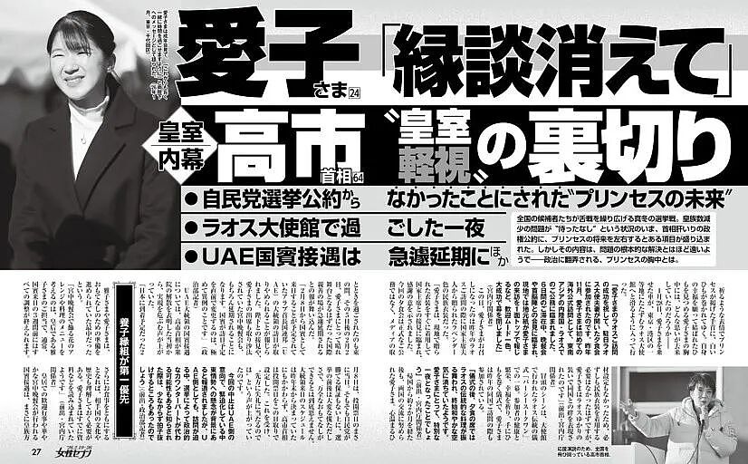 爱子公主相亲遭拒绝？！日本男爱豆被安排与公主约会，摆手婉拒：怕变成失踪人口…（组图） - 3