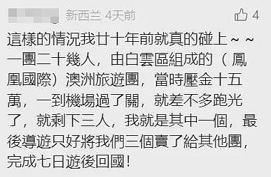 11人在新西兰集体“人间蒸发”!新西兰重大签证丑闻:移民局“被耍了”(组图) - 13