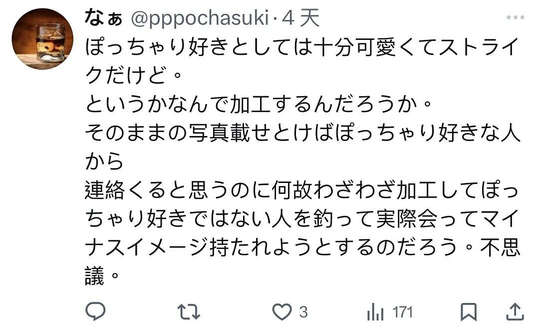 日本网友网恋奔现大翻车！俊朗小帅变油腻肥男，清纯美女变中年大妈！超1100万人直呼太离谱！（组图） - 38