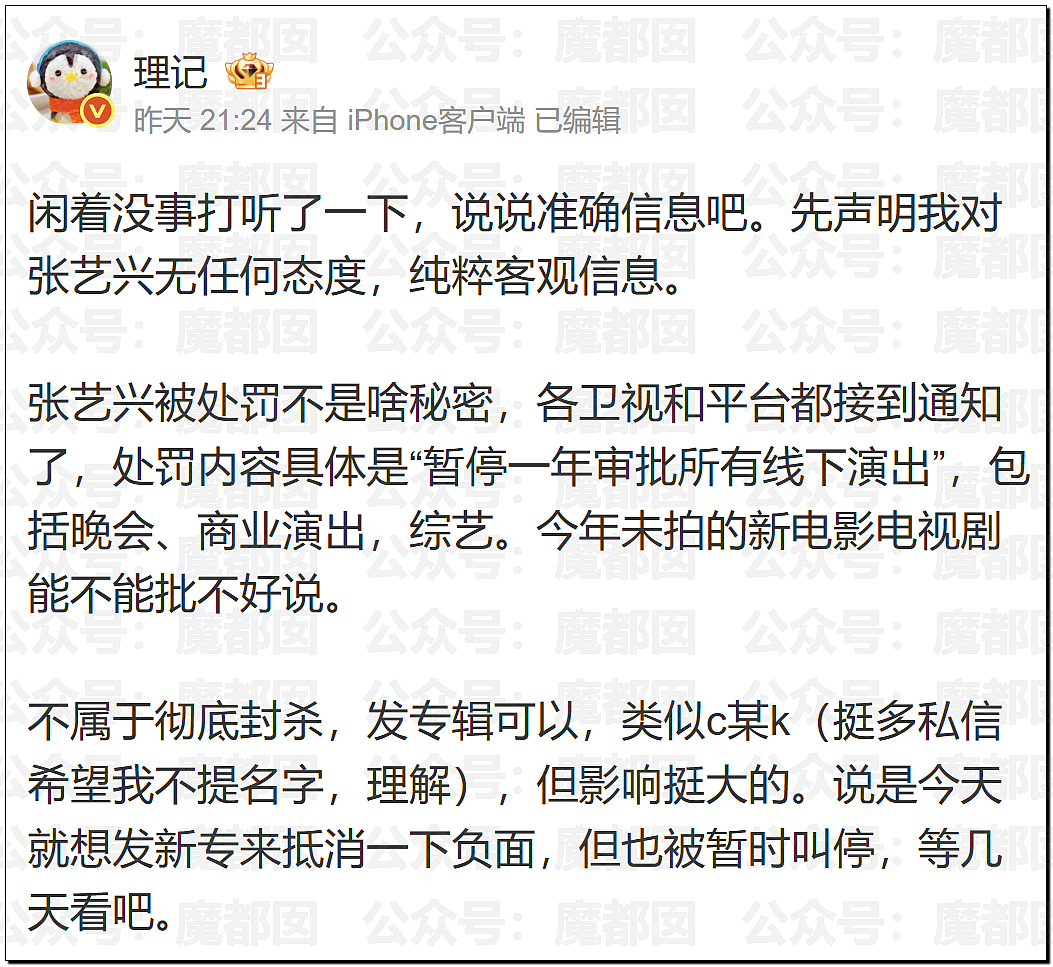 顶流偶像张艺兴被曝踩线犯错猛料？理记称其已被软封？（组图） - 24
