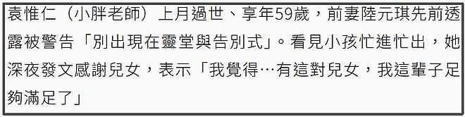 众星送别袁惟仁，前妻陆元琪露面表示不再怨恨，Ella哭到说不出话（组图） - 5