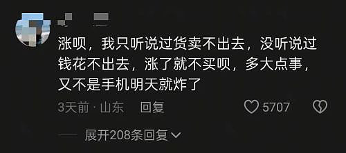 被迫涨价的国产手机，要准备过苦日子了（组图） - 12