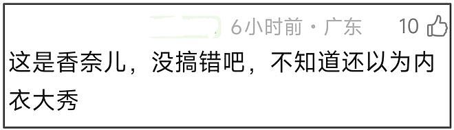 jennie看秀造型翻车！穿镂空透视装太辣眼，为讨好欧美姿态难看（组图） - 6