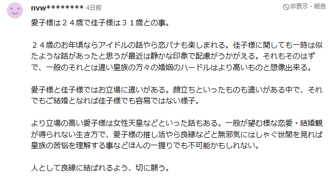 爱子公主相亲遭拒绝？！日本男爱豆被安排与公主约会，摆手婉拒：怕变成失踪人口…（组图） - 14