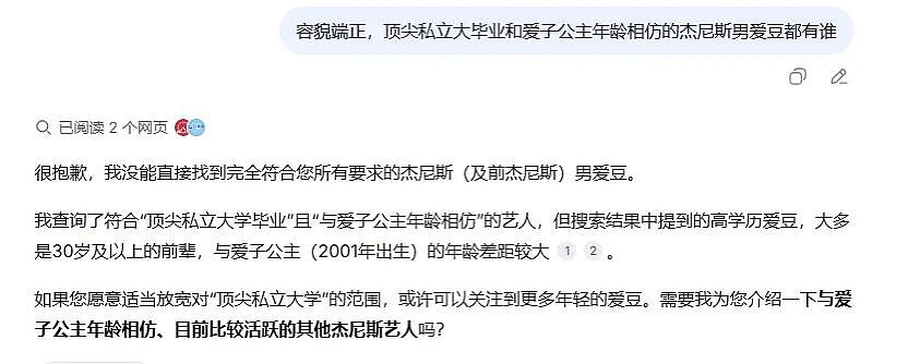 爱子公主相亲遭拒绝？！日本男爱豆被安排与公主约会，摆手婉拒：怕变成失踪人口…（组图） - 9