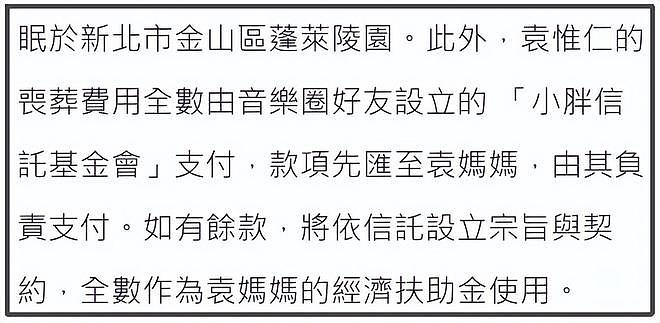 众星送别袁惟仁，前妻陆元琪露面表示不再怨恨，Ella哭到说不出话（组图） - 22