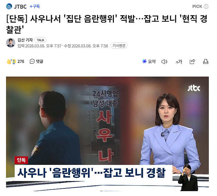 韩国桑拿房6名男性聚众淫乱…其中一名还是警察！（组图） - 1