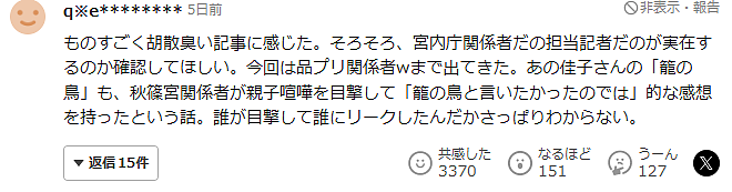 爱子公主相亲遭拒绝？！日本男爱豆被安排与公主约会，摆手婉拒：怕变成失踪人口…（组图） - 11