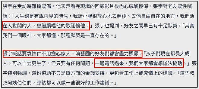 众星送别袁惟仁，前妻陆元琪露面表示不再怨恨，Ella哭到说不出话（组图） - 11