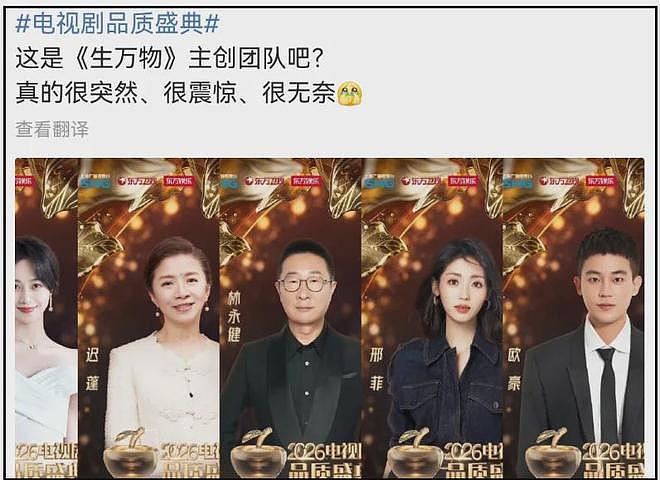 杨幂视后梦碎了?《生万物》除女主之外全员拿奖,秦海璐缺席都有(组图) - 13