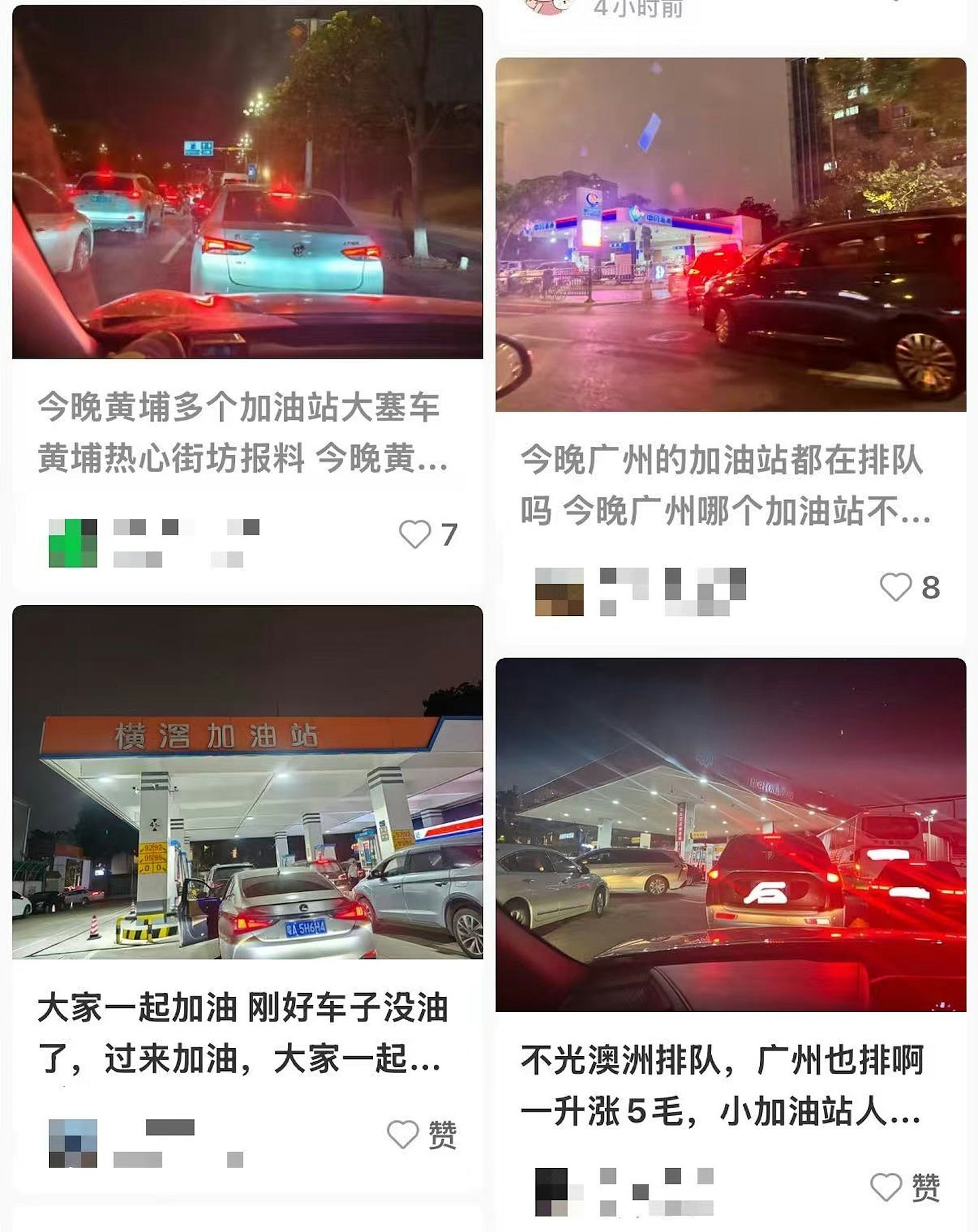 直击油价上调！广州多处油站汽油一度售罄，员工加班迎入油潮（组图） - 5