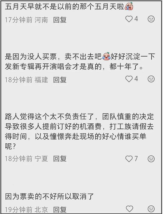 五月天演唱会风波升级！票卖不完就取消还不给赔偿，大批粉丝脱粉（组图） - 19