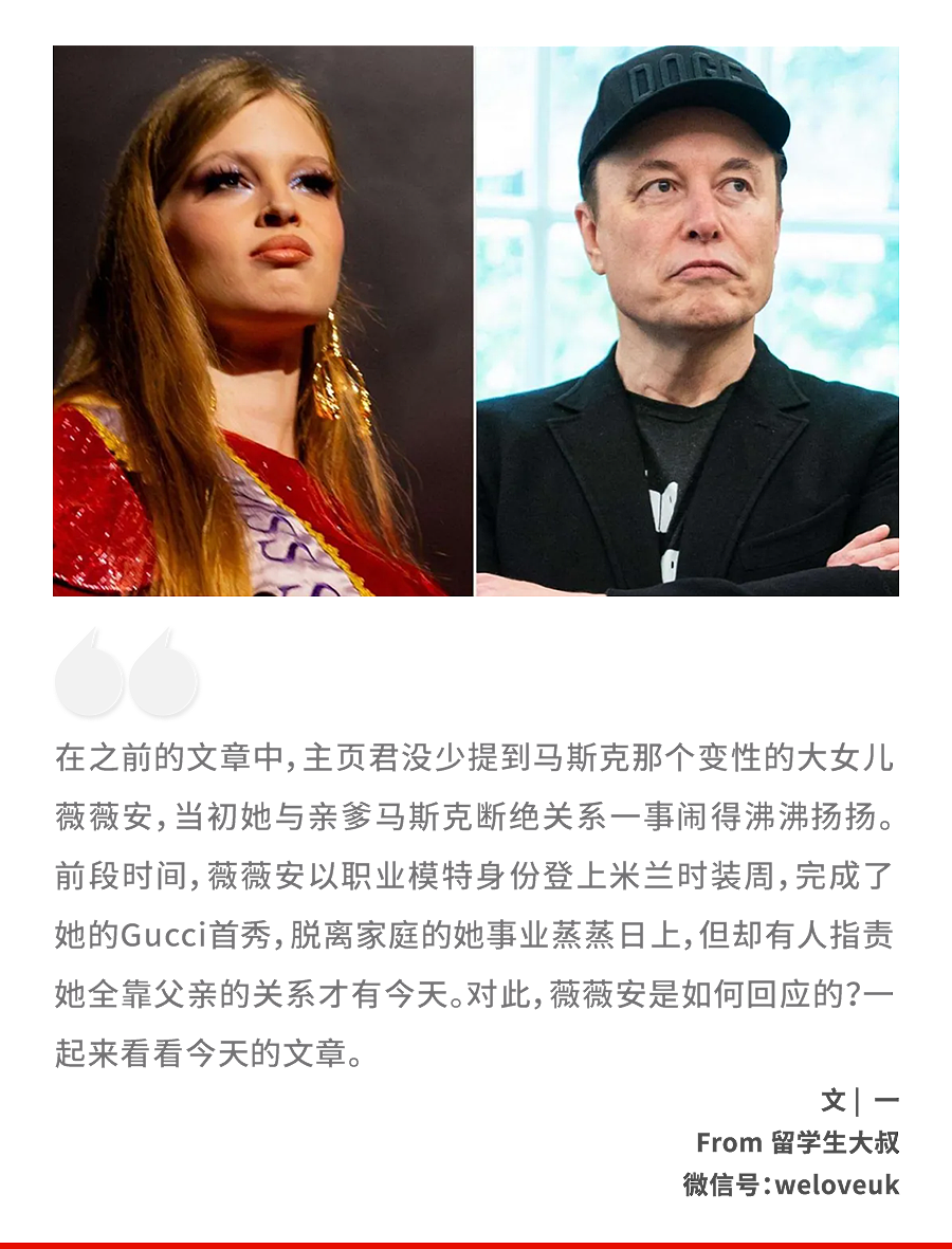 马斯克变性女儿出席时装周真空上阵:我喜欢做一个普通人,但我也喜欢出名!网友:你出名是因为你爸...(组图) - 1