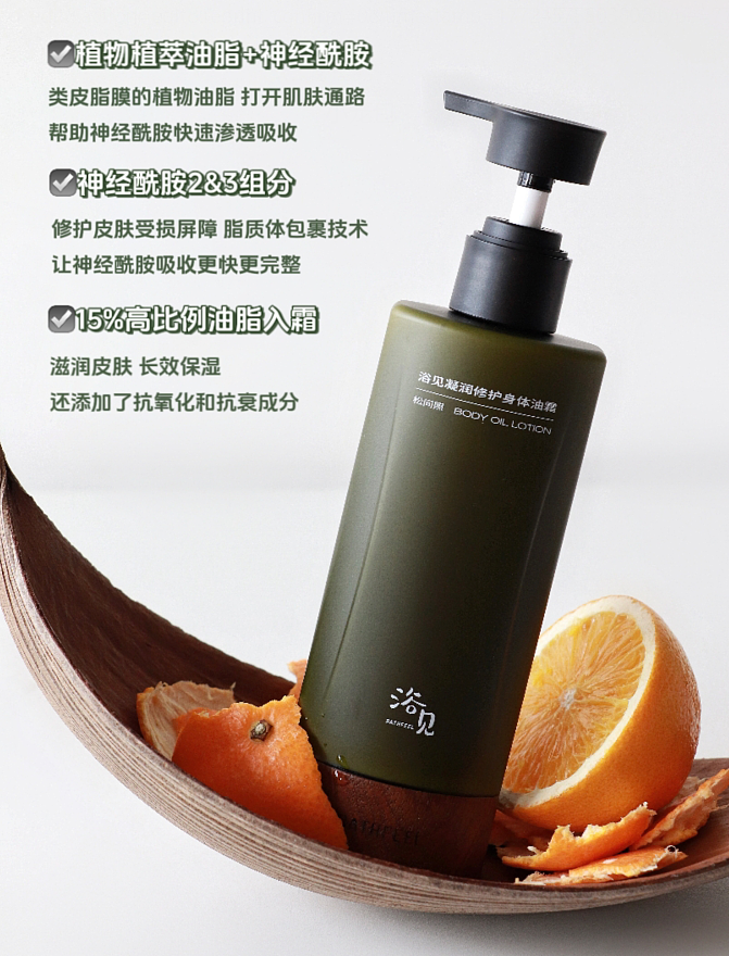 浴见修护身体油霜：令人惊艳的肤感！丝质油霜，一抹化油！为东方干敏肌专研的霜感身体油（组图） - 9
