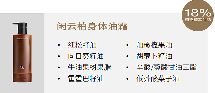 浴见修护身体油霜：令人惊艳的肤感！丝质油霜，一抹化油！为东方干敏肌专研的霜感身体油（组图） - 13
