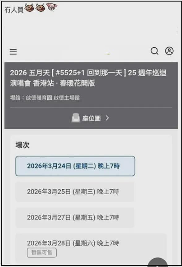 五月天演唱会风波升级！票卖不完就取消还不给赔偿，大批粉丝脱粉（组图） - 17