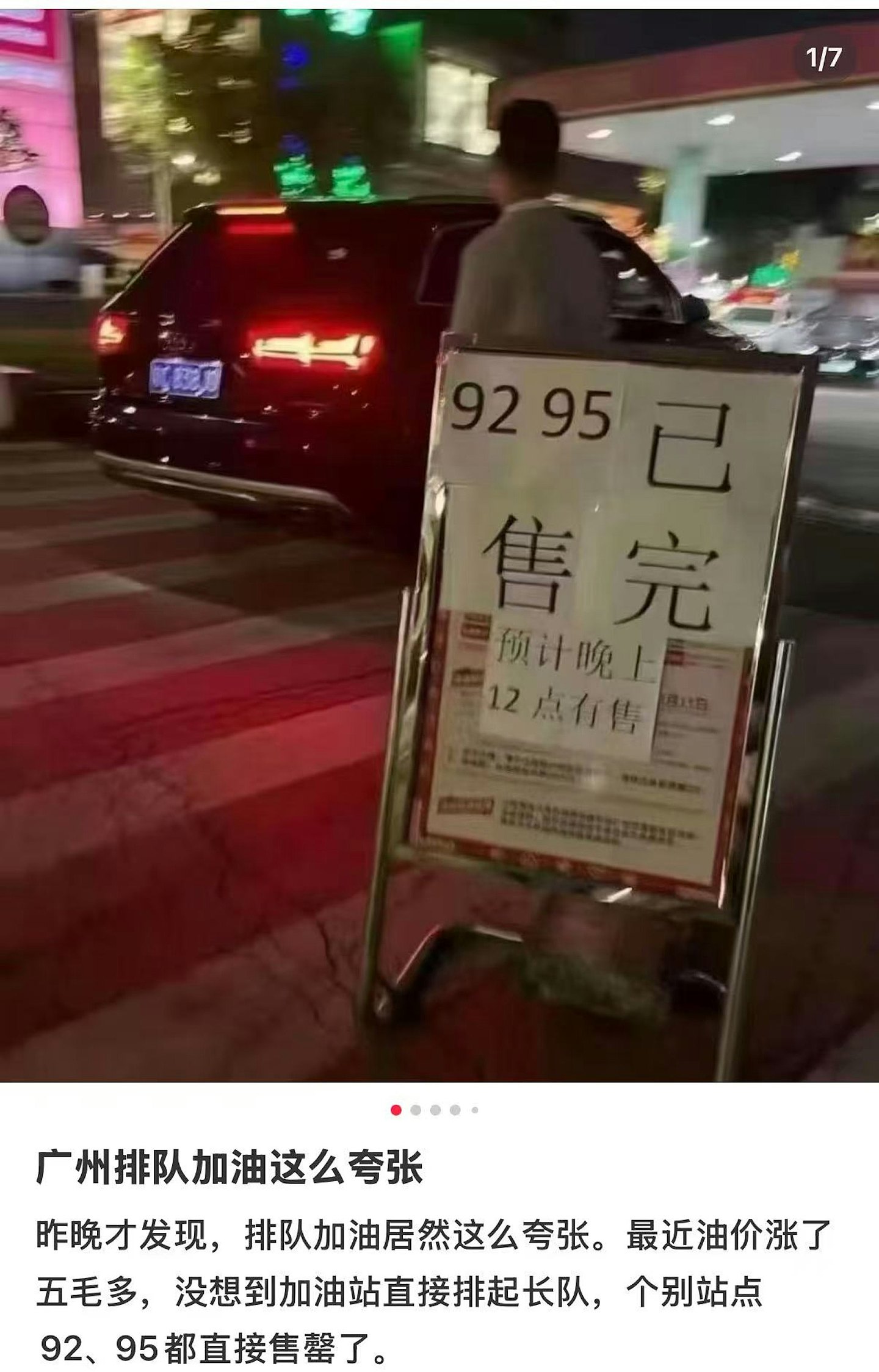 直击油价上调！广州多处油站汽油一度售罄，员工加班迎入油潮（组图） - 6