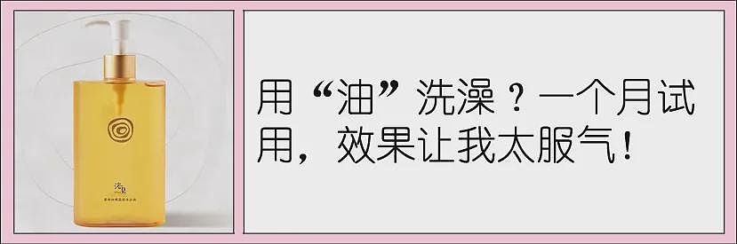 浴见修护身体油霜：令人惊艳的肤感！丝质油霜，一抹化油！为东方干敏肌专研的霜感身体油（组图） - 1