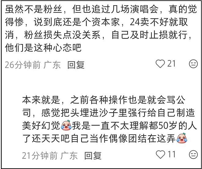 五月天演唱会风波升级！票卖不完就取消还不给赔偿，大批粉丝脱粉（组图） - 20