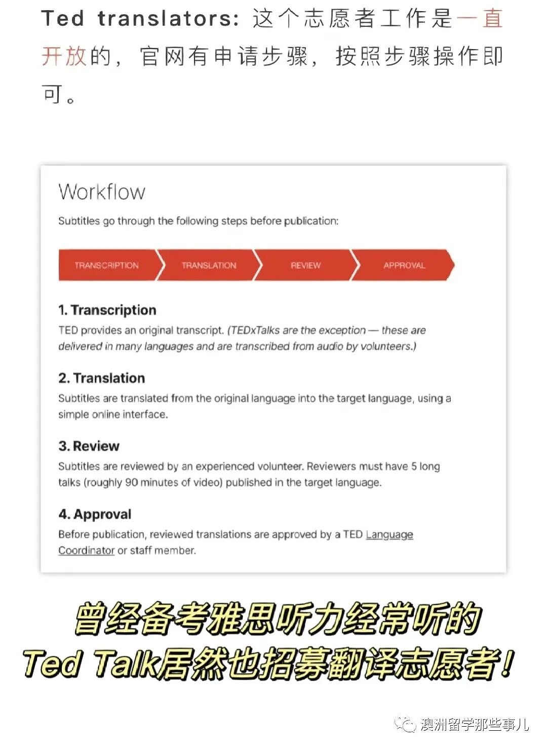 什么？澳洲志愿者还能转正！（内附简历完善小技巧）（组图） - 7