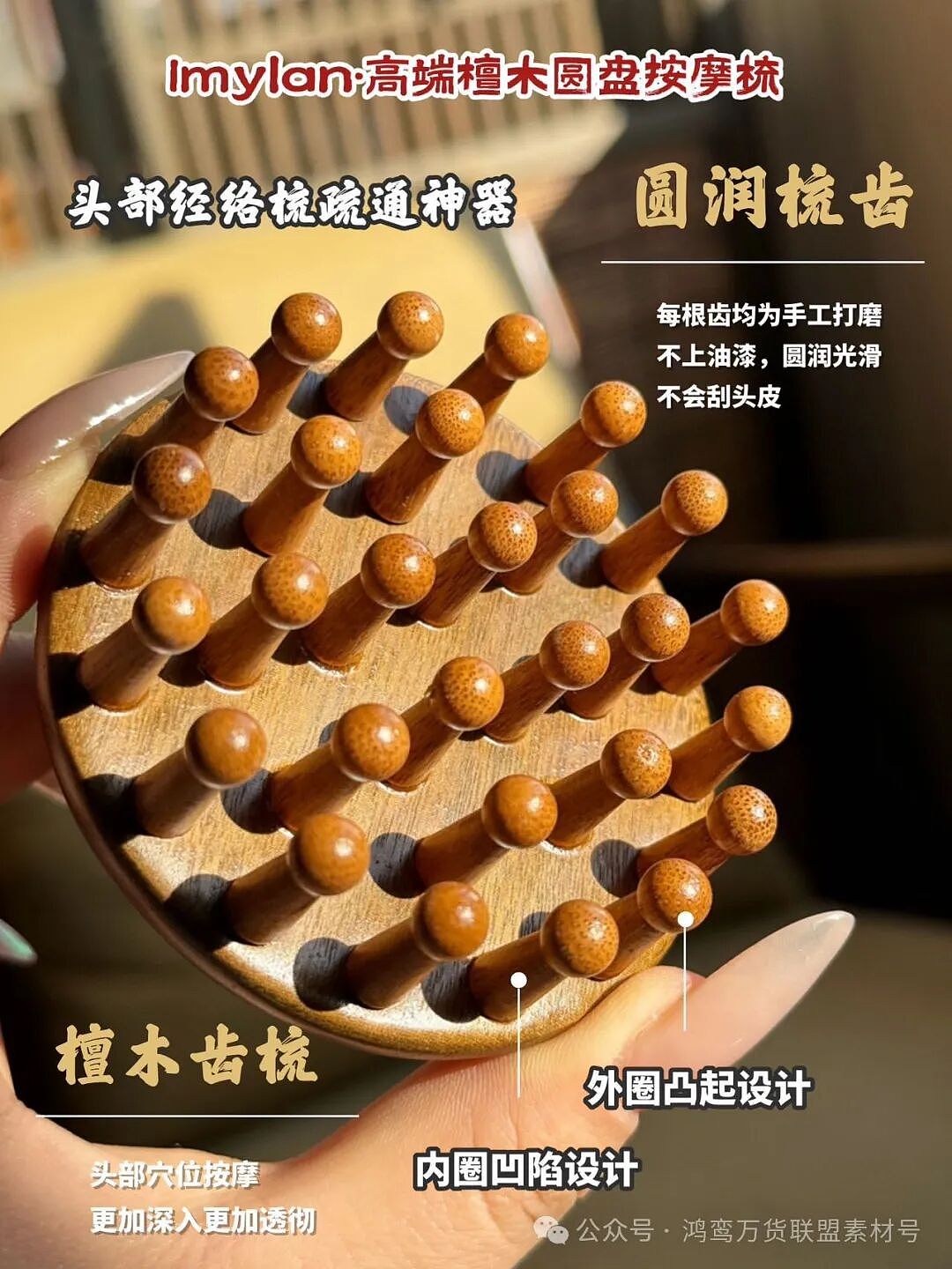 常梳头好处多！这把檀木按摩梳：疏通头部经络，促进血液循环，维护头发和头皮健康（组图） - 6