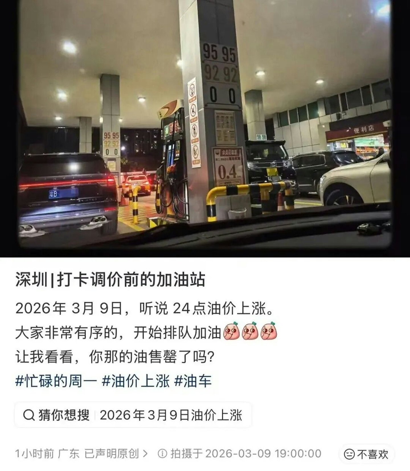 直击油价上调！广州多处油站汽油一度售罄，员工加班迎入油潮（组图） - 10
