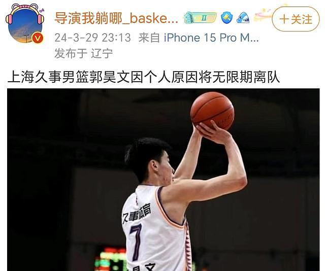 中国篮球又出丑闻!26岁明星球员桃色实锤,郭士强做的太对了(组图) - 14