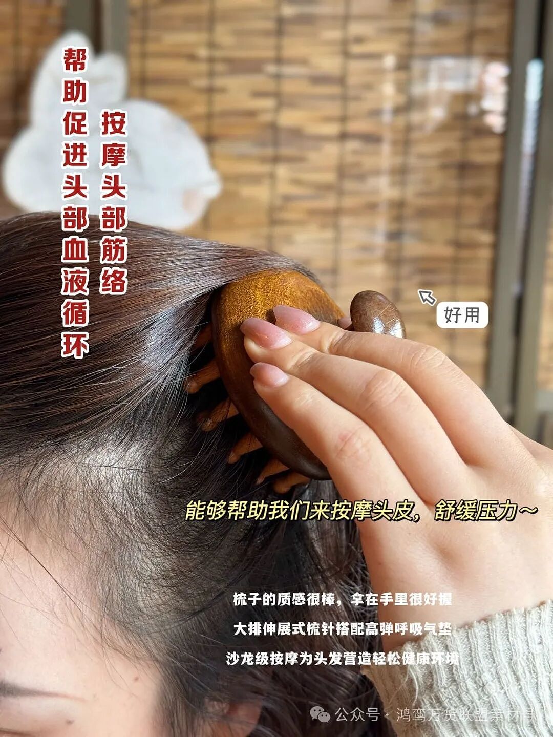 常梳头好处多！这把檀木按摩梳：疏通头部经络，促进血液循环，维护头发和头皮健康（组图） - 12
