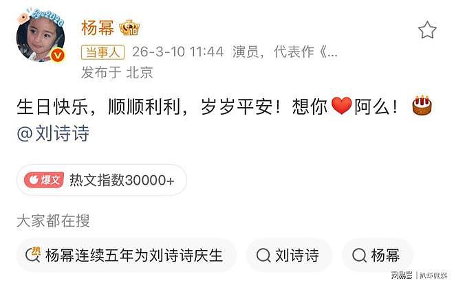 杨幂连续五年为刘诗诗庆生,刘诗诗发声回应,吴奇隆没公开送祝福(组图) - 2
