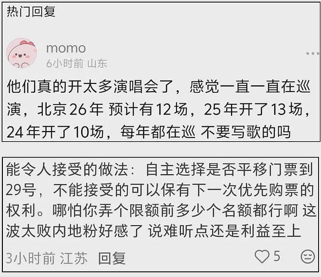 五月天演唱会风波升级！票卖不完就取消还不给赔偿，大批粉丝脱粉（组图） - 18
